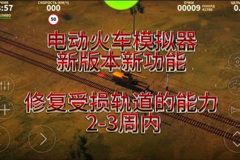 电动火车模拟器下载_真实驾驶体验与最新版本安装指南
