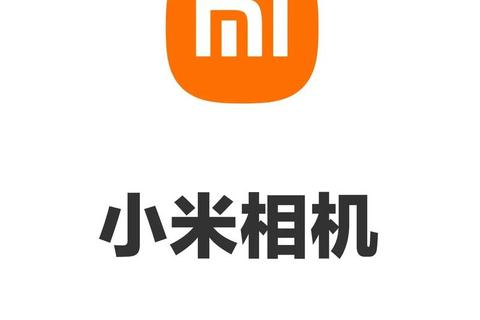 小米相机下载_官方最新版安装包获取指南-安卓iOS通用版