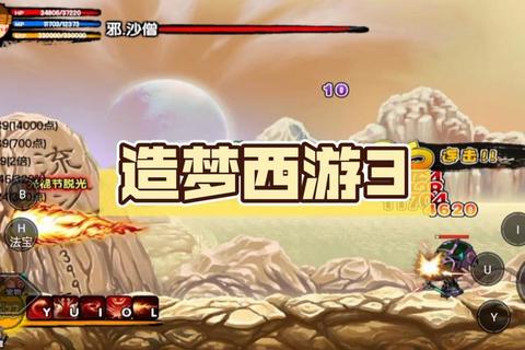 造梦西游3_天命法宝觉醒与横版西游逆天改命之战 造梦西游3_天命法宝觉醒与横版西游逆天改命之战