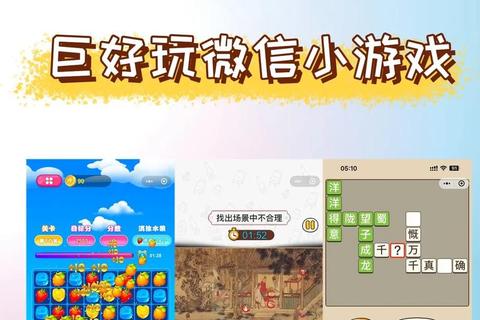 微信小游戏狂欢季：挑战你的指尖极限-热门趣味玩法一网打尽