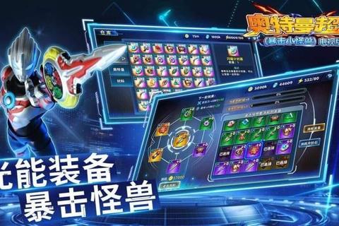 宇宙奥特曼：光能觉醒_超时空激战守护者传说
