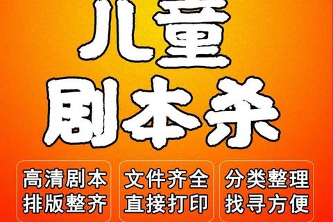 剧本杀下载指南:海量正版剧本资源+完整解析免费获取 剧本杀下载指南:海量正版剧本资源+完整解析免费获取
