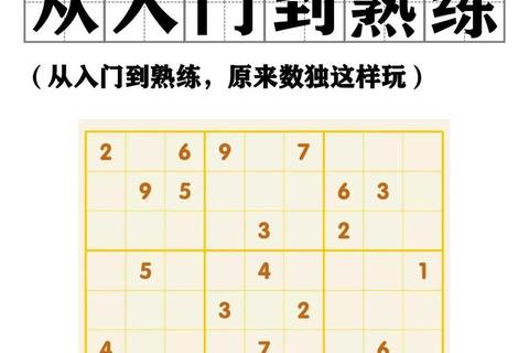 数独爱好者必看-高难度精选游戏推荐与解谜技巧分享 数独爱好者必看-高难度精选游戏推荐与解谜技巧分享