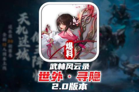 武林风云手游全BOSS通关技巧与职业阵容搭配保姆级教程