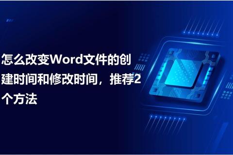 如何更改文件修改日期解决时间混乱与版本管理难题