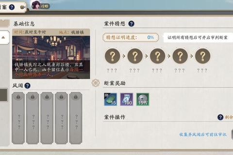 天涯明月刀手游断案任务全流程解析及隐藏线索收集技巧指南