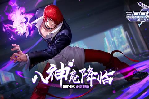 八神觉醒：宿命之战再启_跨时空对决新纪元