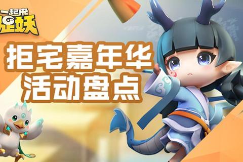 妖灵幻境_捉妖小队奇遇挑战与策略养成之旅