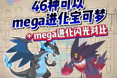 超梦Mega进化X与Y双形态解析及实战培养技巧全攻略
