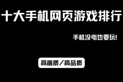 手机畅玩经典Flash网页游戏指南-移动端运行技巧与游戏推荐 手机畅玩经典Flash网页游戏指南-移动端运行技巧与游戏推荐