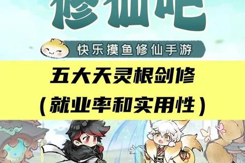 蜀山手游新手天灵根完美开局攻略及高阶战力提升技巧