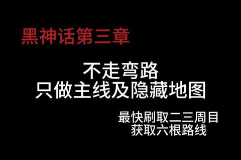 神话传说全章节剧情解析与隐藏神器获取路线指南