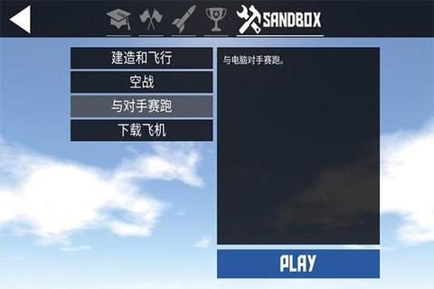 简单飞机手游全攻略新手必学飞行技巧与模组安装实战指南