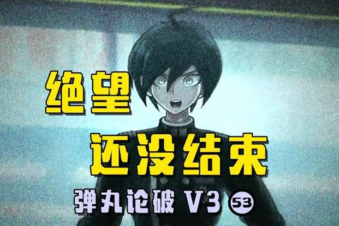 弹丸论破v3绝望学园的神秘礼盒与终极幸存者赠礼完全解析