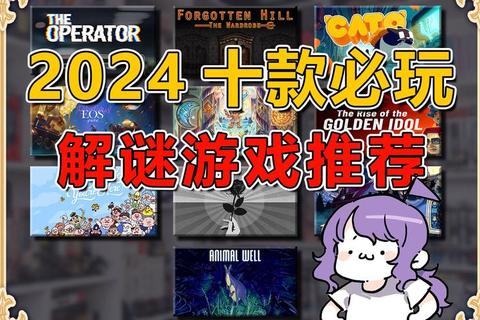 谜题巅峰对决:全球热门解谜游戏实力榜TOP20揭晓 谜题巅峰对决:全球热门解谜游戏实力榜TOP20揭晓