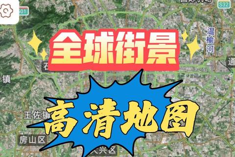 实时街景地图沉浸式导航带你畅游城市角落与隐秘景点