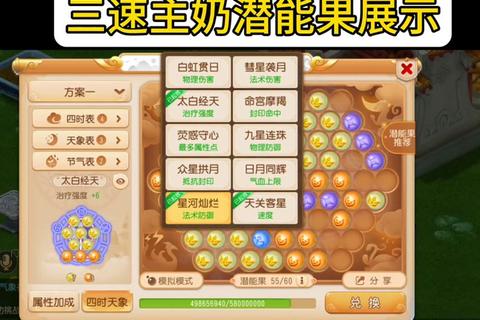梦幻手游全门派潜能果毕业级摆放攻略：属性最大化与实战收益详解