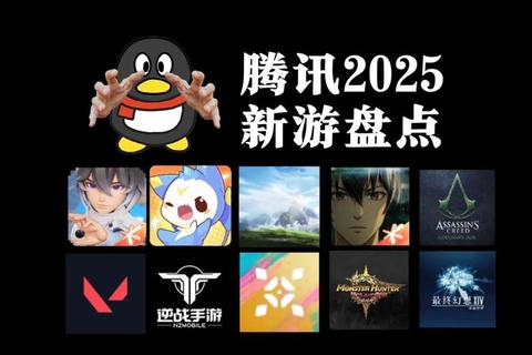 腾讯卡通游戏2025新手必看攻略秘籍与角色通关技巧详解-第1张图片-凡奇硬核学院