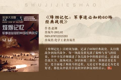 钢铁洪流：二战前线生死突击_烽火硝烟中的战略交锋
