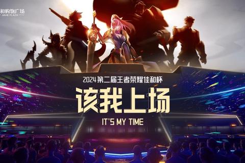 王者荣耀:峡谷争霸-英雄集结开启策略激斗