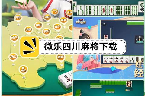 科乐麻将新版本官网下载-全新功能升级畅享极致麻将乐趣