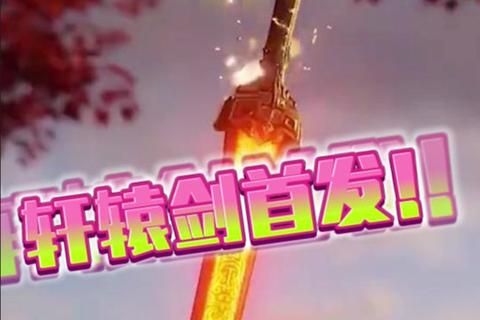 轩辕神剑上古神器争夺职业进阶与竞技场技巧全解析