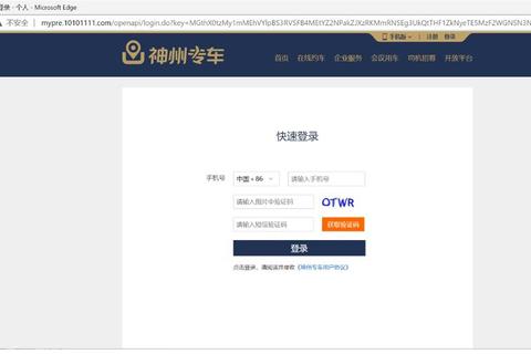 神州专车司机端官方下载指南_安全认证与快捷安装全解析