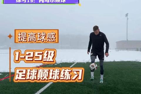 球感争锋：足尖颠球挑战赛_弹跳掌控与技巧狂欢秀