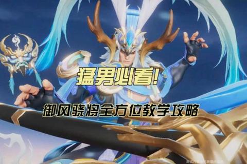 御风骁将进阶攻略：掌握风系连招与团队协作制胜技巧