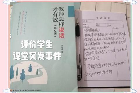 教师模拟挑战：真实课堂管理+学生互动养成计划