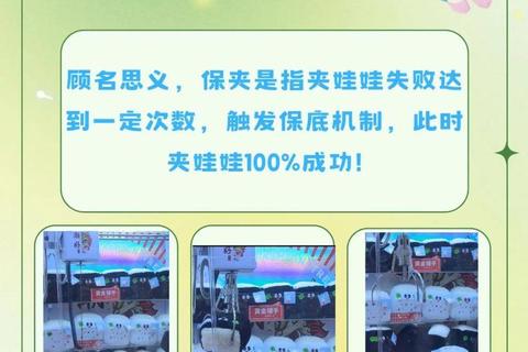 夹娃娃机挑战指南:解锁抓取技巧与欢乐时光 夹娃娃机挑战指南:解锁抓取技巧与欢乐时光