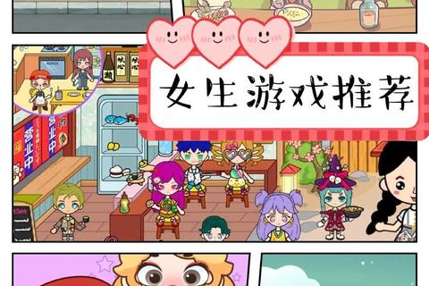 女生必玩游戏清单:精选推荐与热门攻略指南 女生必玩游戏清单:精选推荐与热门攻略指南
