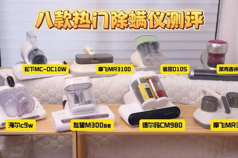 螨虫过敏难根治？除螨仪哪个牌子好？实测这五款彻底解决问题