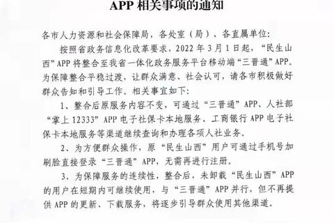 山西民生数据下载指南：政策文件与便民资源速递