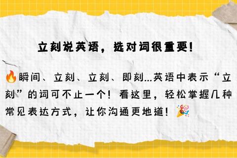 立刻有是什么意思引困惑？解读含义与正确用法轻松掌握