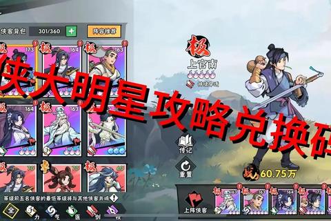 武侠联盟侠客战力提升秘籍与高效阵容搭配技巧解析