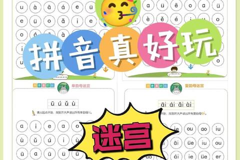 游戏拼音大挑战:边玩边学轻松掌握汉字发音诀窍