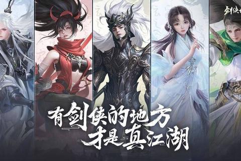 剑侠世界手游职业选择与技能连招实战技巧全解析