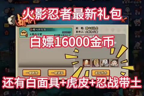 火影忍者手游新手攻略下载2025最新版本礼包领取与战力提升技巧