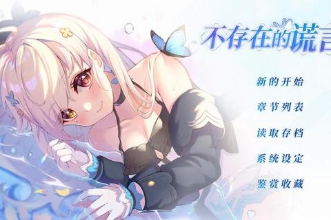 谎言游戏普通结局全流程解析与关键线索收集技巧
