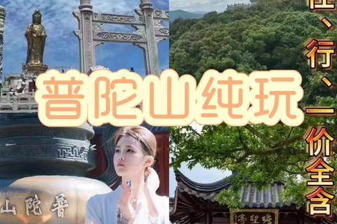 普陀山零氪高效赚钱攻略稳定日入技巧分享