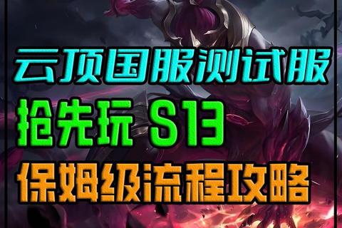 LOL客户端下载-最新官方正版安装包一键获取指南
