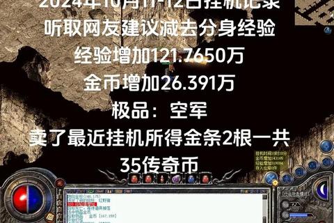 传世手游挂机全攻略快速升级技巧与资源高效获取方法详解