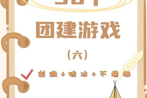 会议游戏:创意互动破冰_高效沟通协作新体验 会议游戏:创意互动破冰_高效沟通协作新体验