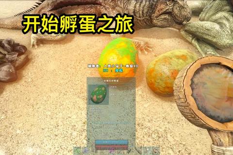方舟手游恐龙蛋孵化全流程温度调控与留痕任务高效繁殖指南