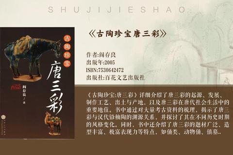 唐三彩蚂蚁鉴赏指南：探秘千年古韵与工艺传承之路