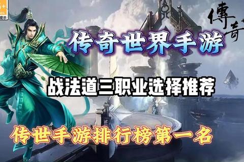 战法道手游新手必看职业选择与战力提升技巧全解析