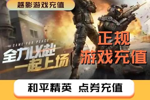 和平精英手游下载_官方正版安装包获取与畅快体验攻略分享