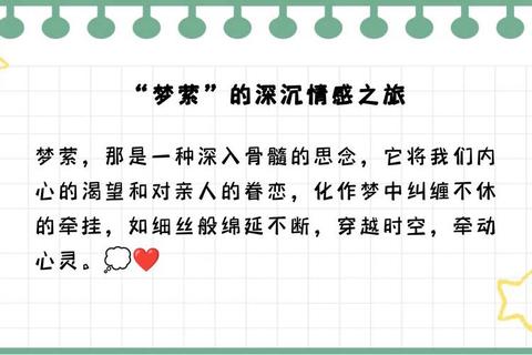 魂牵梦萦的意思是什么解析情感困惑与正确运用方法