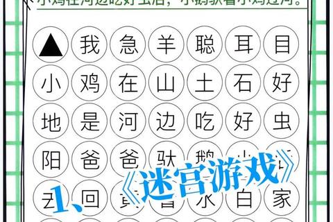 幼儿园识字游戏大全_趣味学习汉字启蒙活动与趣味互动方案